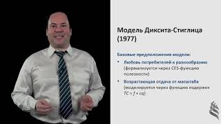 5.3.5. Современная теория международной торговли