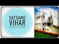 Satsang Vihar Batanagar ।। সৎসঙ্গ বিহার বাটা নগর
