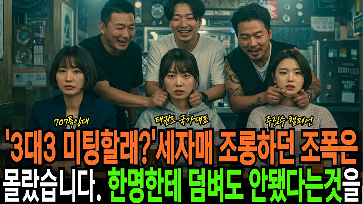 술에취해 세자매 성희롱 조롱하던 조폭들은 몰랐습니다, 그녀들은 셋 모두 인간병기라는 것을요 | 반전사연 | 오디오북