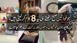 8 Habbits for women to make the day happy, peaceful and successful 💐💕 