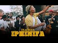 IMACSOUL - Iphinifa (Official Music Video)