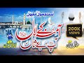 Heart touching kalam  amina ke lal  munir ahmad  peace studio  nasheed club