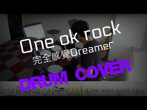 完全感覺Dreamer (鼓譜) - One ok Rock
