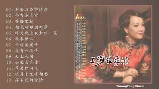 王維倩 - 上海往事【3】 by XuongTang Music 1,977 views 11 days ago 50 minutes