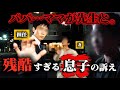 【修羅場】息子の担任が妻と不倫。夫の出張中、自宅のベッドで寝ていたことを小5の息子が暴露