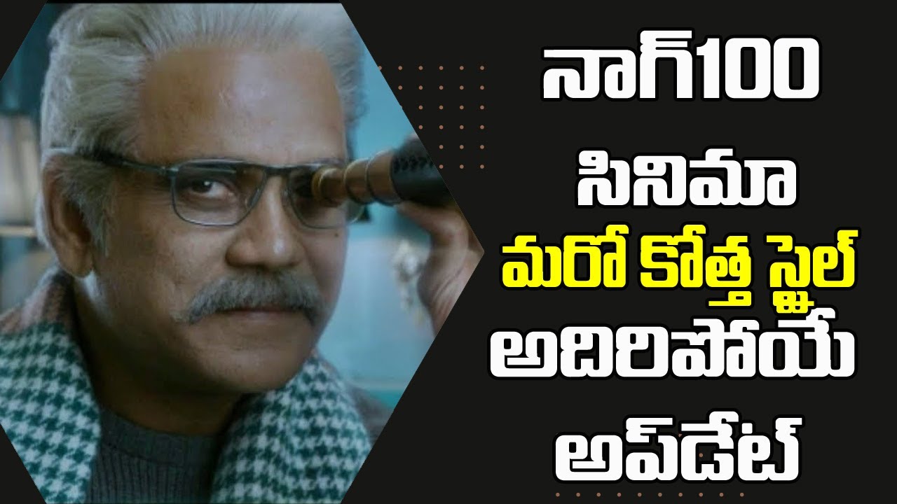 Akkineni Nagarjuna New movie Nag100 But that's the suspense! nagarjuna 100 movie updates MnrTelugu