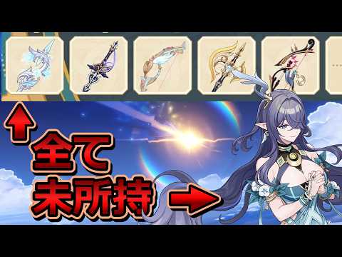 【#原神】全て未所持旅人が『集録祈願』を引いたら何が手に入るの！？＆ラウマ復刻！100連ガチャ！【Ver.LunaⅥ後半ガチャ】