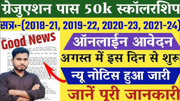 Graduation Pass Scholarship Online Apply Date 2025 | Graduation pass Scholarship Online Form 2025