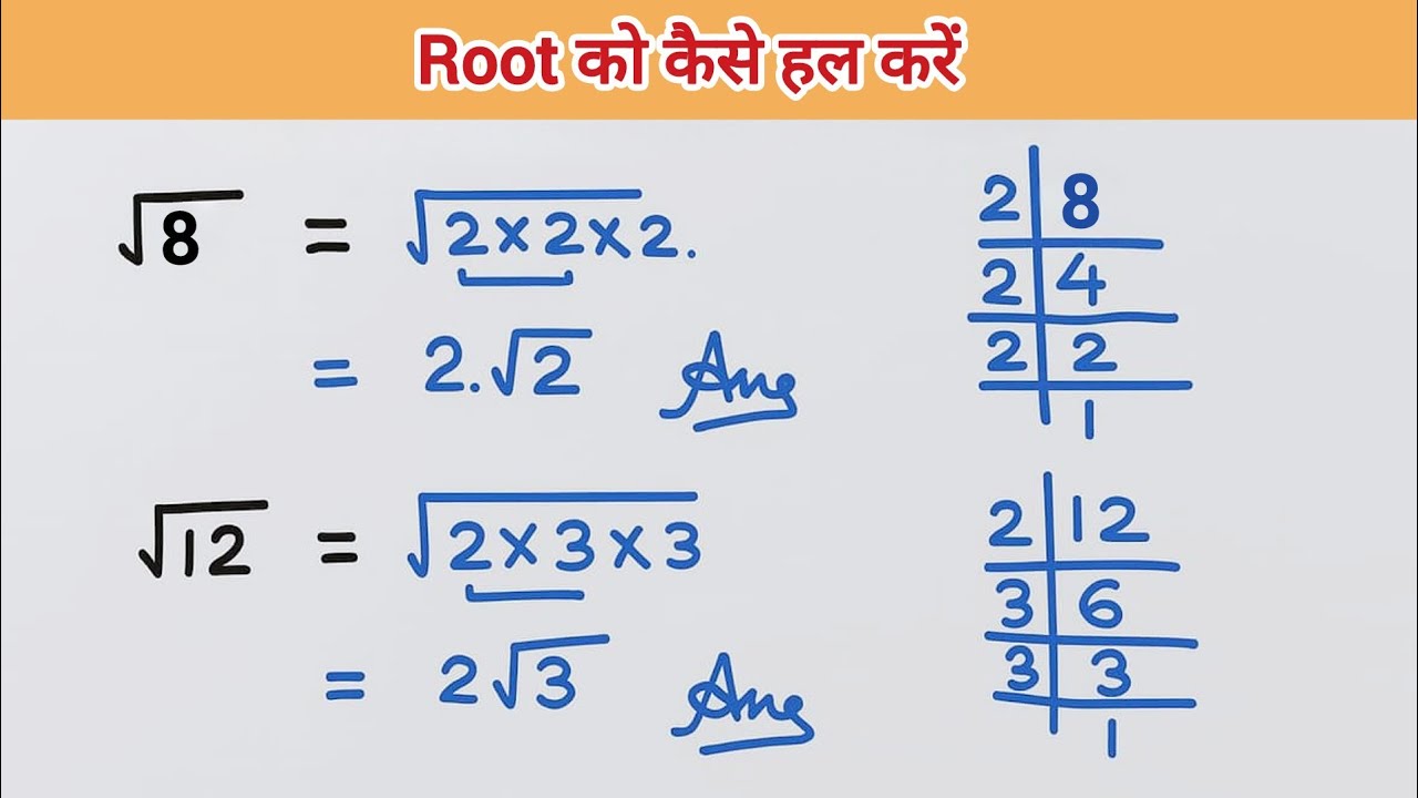 Root Solving Question Root को हल करना सीखें | How to solve root | रूट का जोड़ घटाव गुणा भाग ...
