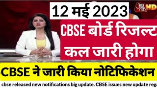 CBSE 10th Result 2023 | CBSE 12th Result 2023 | CBSE 10th & 12th Result 2023 Date #cbseresulttoday screenshot 5