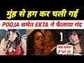 Pooja Bhatt समेत Ekta Kapoor ने फैलाया गंद : Raju Shrivastav को Pooja Bhatt ने कर दिया अपमानित