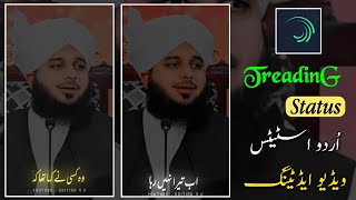 Trending Alight Motion Urdu Lyrics Video Editing | Viral TikTok Status Editing | XML |TikTok Status