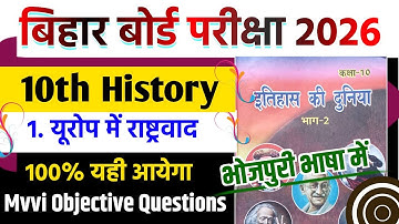 Europe Me Rashtravad Objective Questions || Class 10th History Objective Question 2026 #History