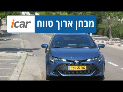 טויוטה קורולה במבחן ארוך טווח - חלק 3 - אתגר הבטיחות - iCar