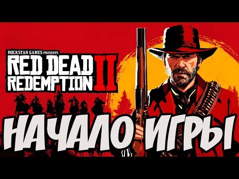 Видео: ► Прохождение Red Dead Redemption 2  — НАЧАЛО ИГРЫ — Глава 1 - Колтер [Без комментариев] 🎮