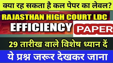 28 May Efficiency Paper Most Question Solution। #rajasthanhighcoutldc