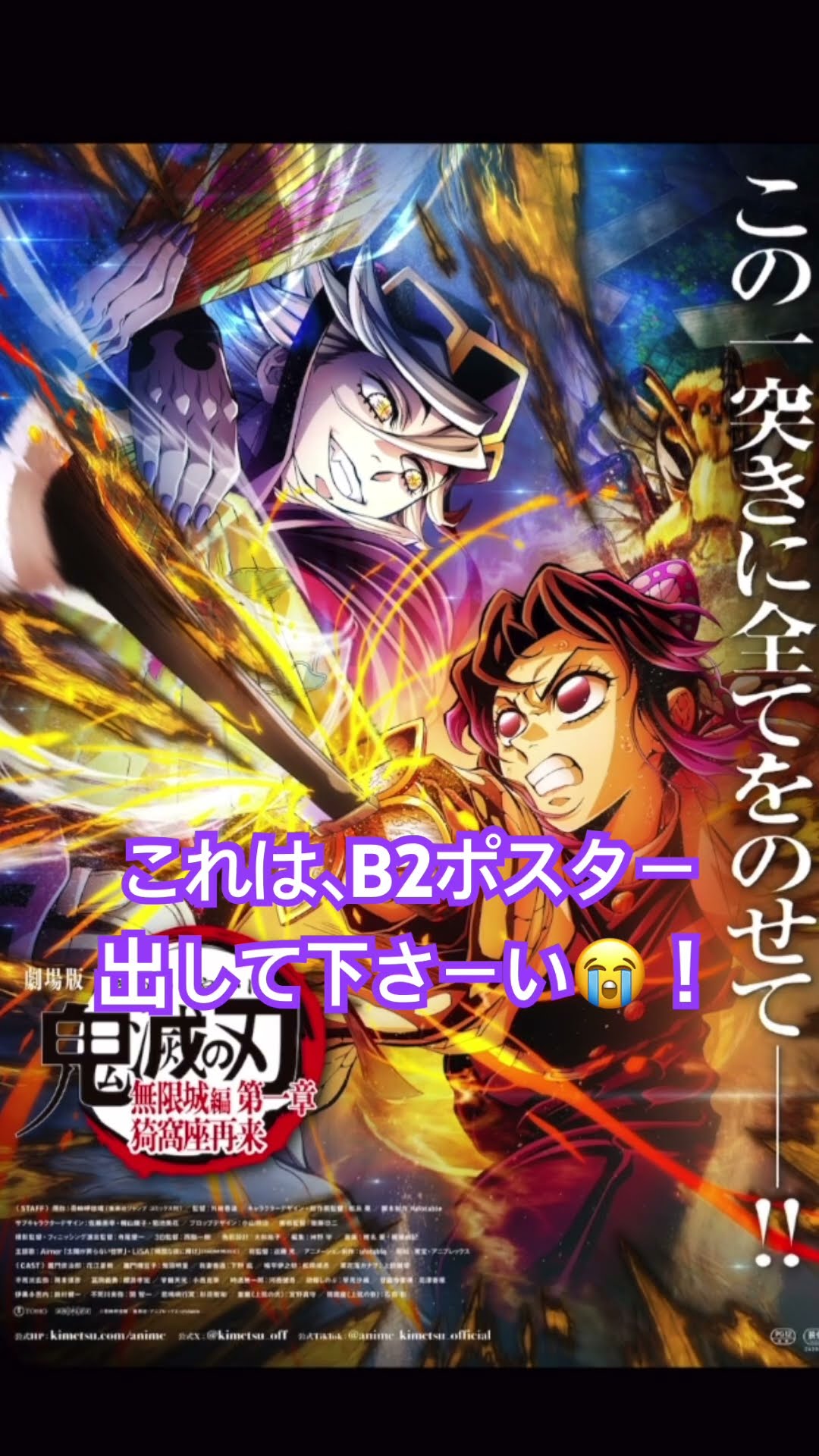 鬼滅の刃】第4弾キービジュアル解禁！胡蝶しのぶvs童磨！神ビジュ過ぎ
