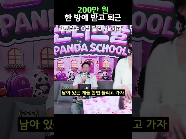 200만원 한 방에 받고 퇴근하면 그만 아닌가요? ㅎㅎ