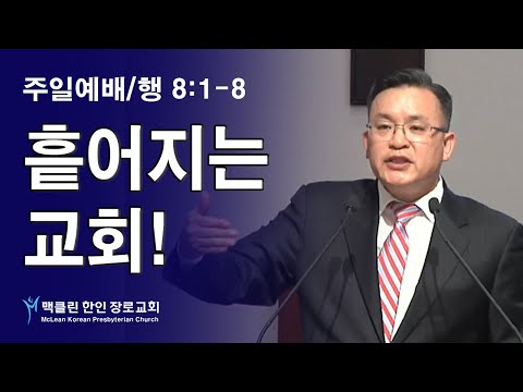 흩어지는 교회! 썸네일