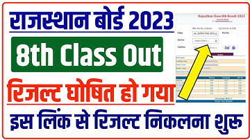 Rbse 8th Result 2023 Kaise Dekhe ?Rajasthan Board 8th Class ka Result Kaise Dekhe ?