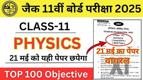 Class 11 Physics Top 100 Objective | Jac board Class 11 physics model paper 2025 | Target topper 95