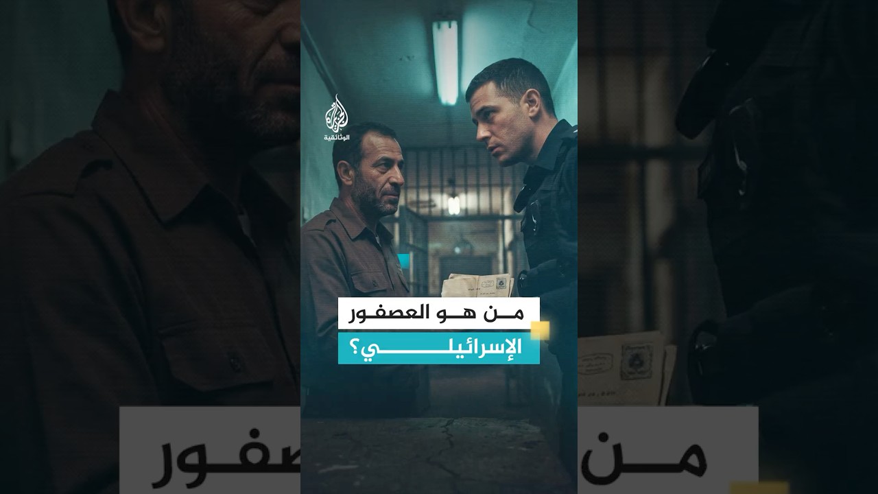 العصفور الإسرائيلي.. كيف ينتزع الاعتراف بلا محقق؟