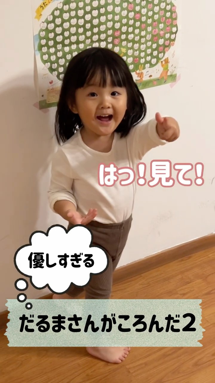 だるまさんがころんだ【 2 】 - YouTube