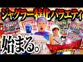 【ペカるTVZ】遂にジャグラー番組始めます【パチスロ 実践】【カマゴンクエスト】