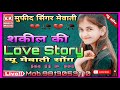   love story  mufeed singer mewati  new mewati song vk mewati music latest mewati song