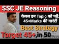 SSCJE Reasoning Syllabus topic wise | strategy | Reasoning में केवल इन topic को पढ़ें |How score 45+