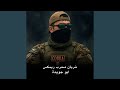 Shoryan Mehrb Remix شريان محرب ريمكس 