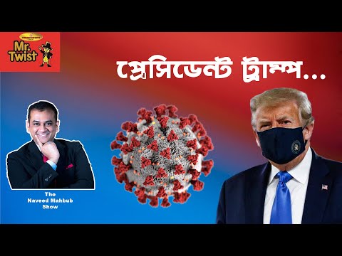 বিশ্বের সবচেয়ে ক্ষমতাশীল বনাম বিশ্বের সবচেয়ে ভয়াবহ...The Naveed Mahbub Show