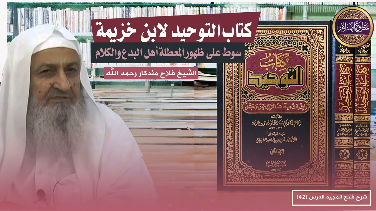 📌 لماذا أهل الأهواء يحقدون كل هذا الحقد على ابن خزيمة ؟!