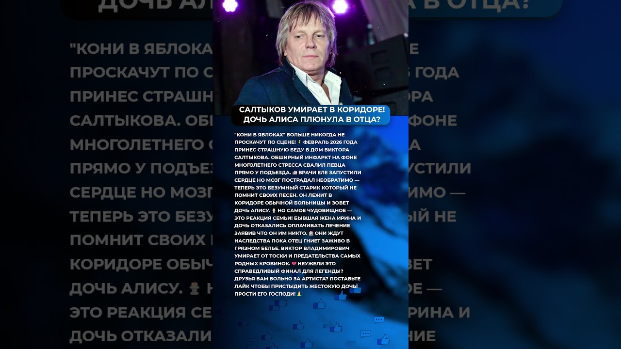 😱Салтыков В ПАРАЛИЧЕ! Дочь плюнула... 