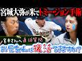 【緊急】山下舜平大に続き宮城大弥がトミー・ジョン手術「なぜオリックスは肘を怪我する投手が多いの？」宮本さんに聞いた完全復活の鍵