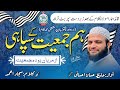 Super Hit Jui Tarana 2023|Jui New Nazam 2023|Hum_Jamiat_Ke_Sephai|HAFIZ HASSAN IHSANI|Ih Nasheeds