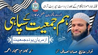 Super Hit Jui Tarana 2023|Jui New Nazam 2023|Hum_Jamiat_Ke_Sephai|HAFIZ HASSAN IHSANI|Ih Nasheeds