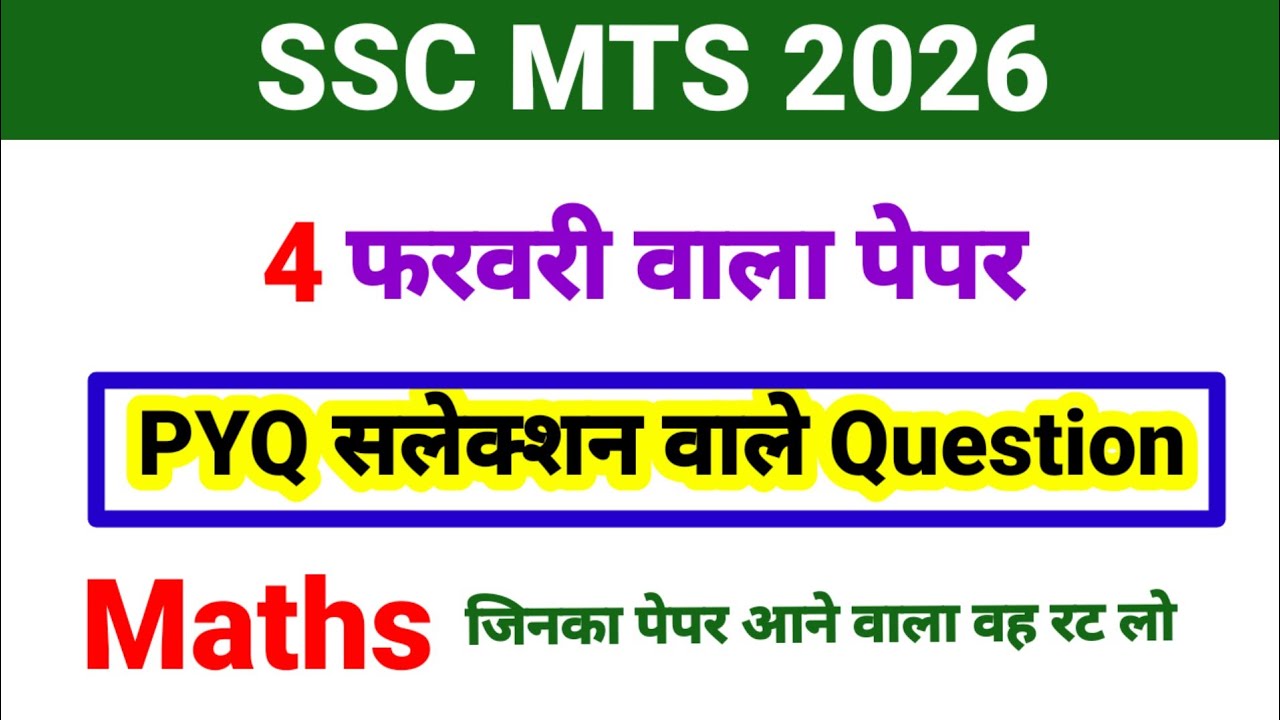 SSC MTS 2026 | इस बार पेपर ऐसा आ सकता है 😱 | SSC MTS  Previous Year Question Paper |