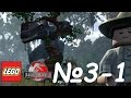 LEGO Jurassic World Парк юрского периода 3-1 Место посадки