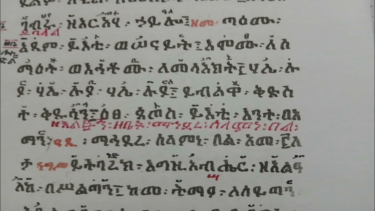 የቅዱስ ጊዮርጊስ ዋዜማ እስከሰላም ድረስ በመ ርሰይፈ ሚካኤል