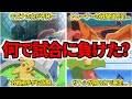 【挫折】サトシが敗北したジム戦&リーグ戦を完全解説【サトシのポケモン達のバトルまとめ】