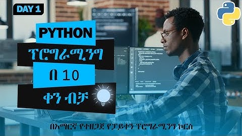 PYTHON COURSE PART 1 | INTRODUCTION(in Amharic)