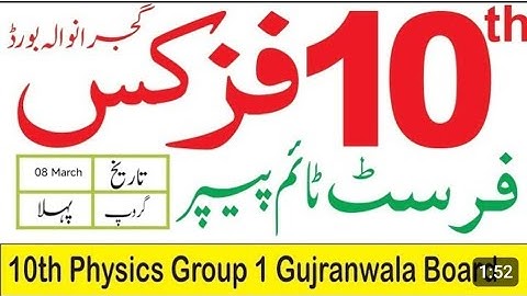 10th Class Physics Gujranwala Board First Time Paper 2024 | 10th Physics Group 1 Full Paper Grw