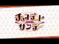 [MV]チョコデート・サンデー - 園田智代子 4K 60fps