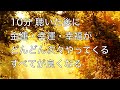 10分 毎日聴くだけで聴いた後に金運・幸運・幸福がどんどん次々やってくるサブリミナル特殊音楽 すべてが良くなる 金運 恋愛運 仕事運 家庭運 健康運 🟡32