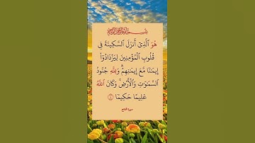 لله جنود السموات والأرض. آيات من القرآن الكريم