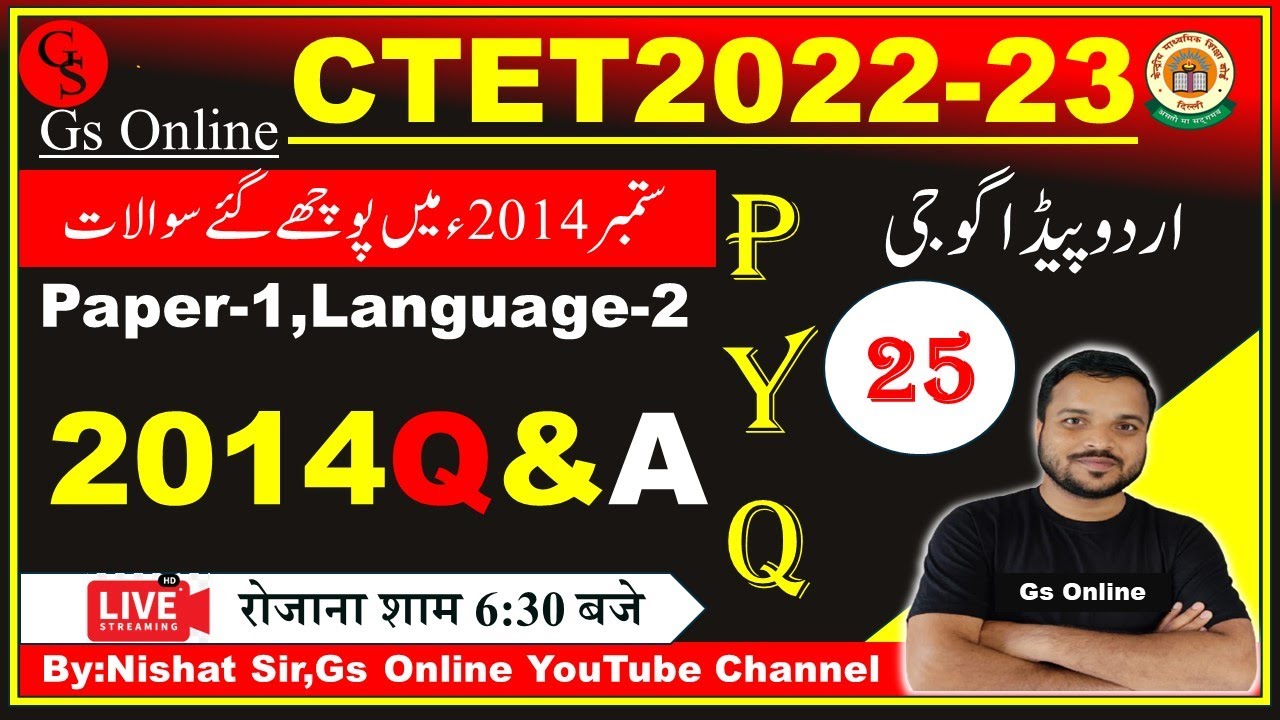 25 : CTET Urdu Exam Previous Year- Septembar-2014 Question Paper, Lnaguage-2,Paper-1( Urdu )
