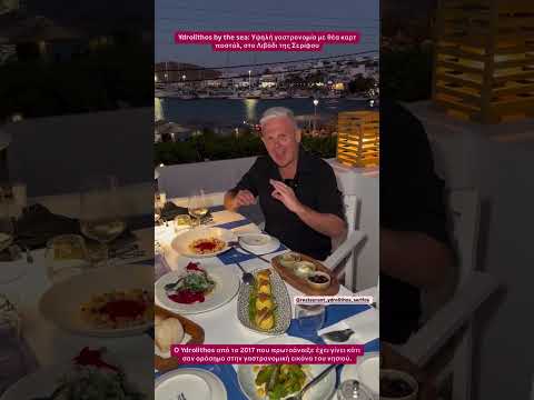 Υδρόλιθος Σέριφος