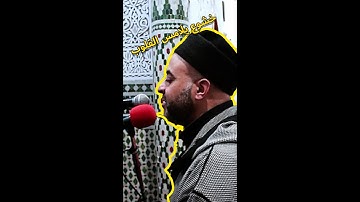 تلاوة خاشعة تهز القلوب – سورة الإسراء |الشيخ ميلود أمهاني