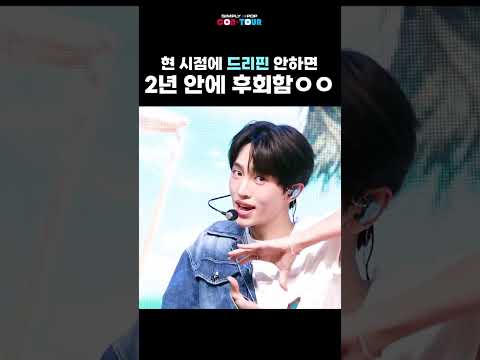 기회는 날마다 오는게 아니라구요🤦🤦🤦 #DRIPPIN #드리핀